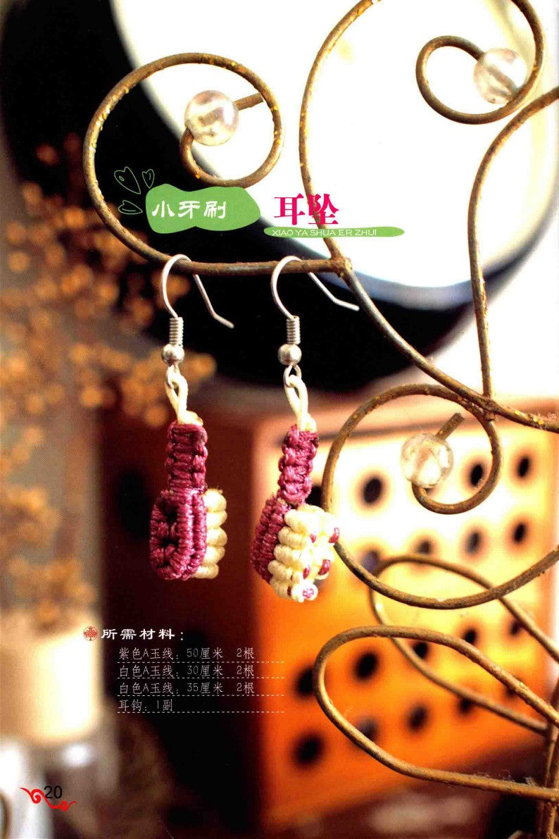 Chinese Knot Ornaments (2014) (CHINESE)