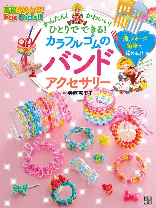 Colorful Rubber Band Accessories by Eriko Teranishi