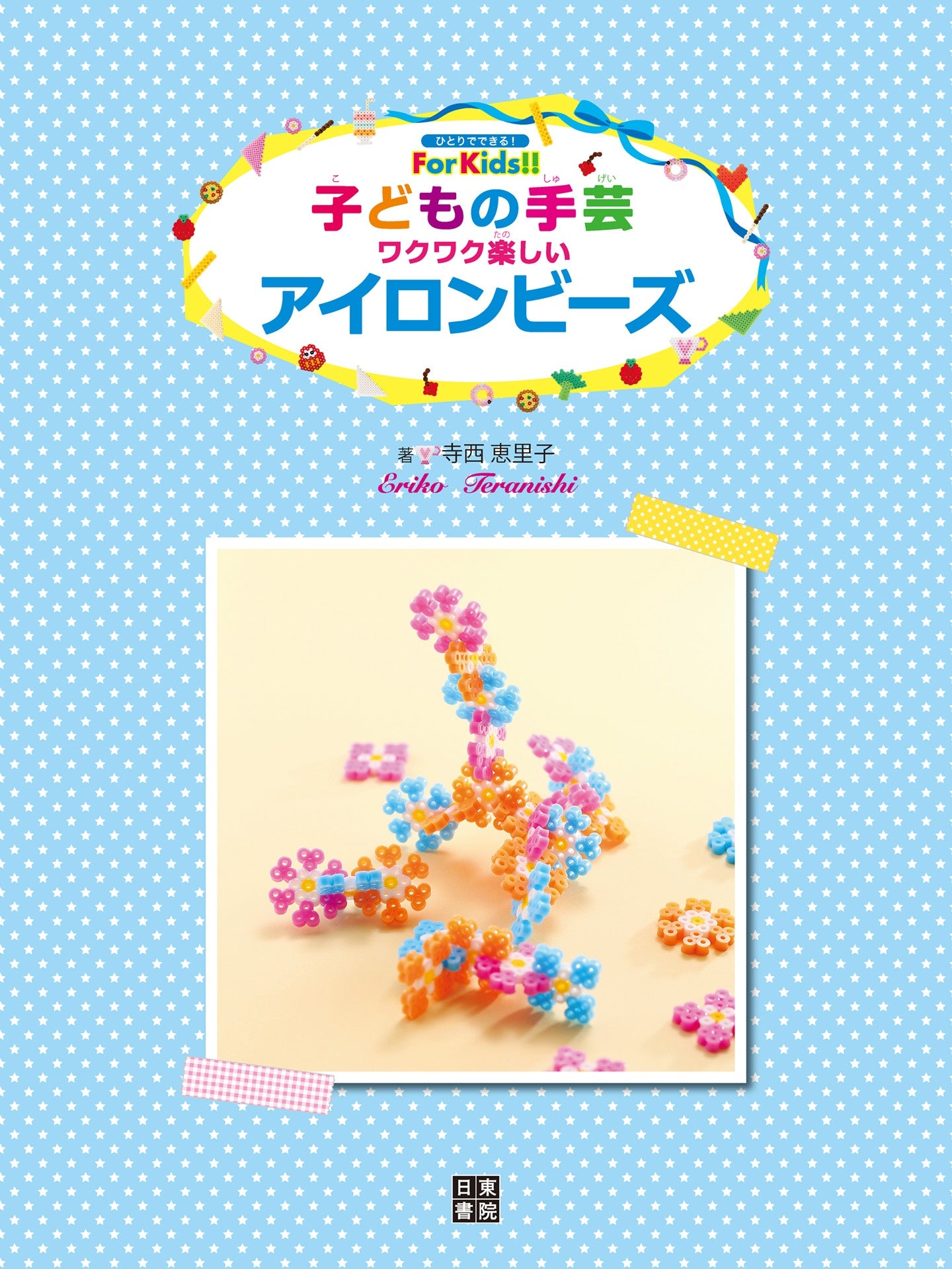 Children's Crafts - Exciting and Fun Iron Beads by Eriko Teranishi