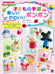 Handicrafts for Children Fun and Cute PomPoms by Eriko Teranishi