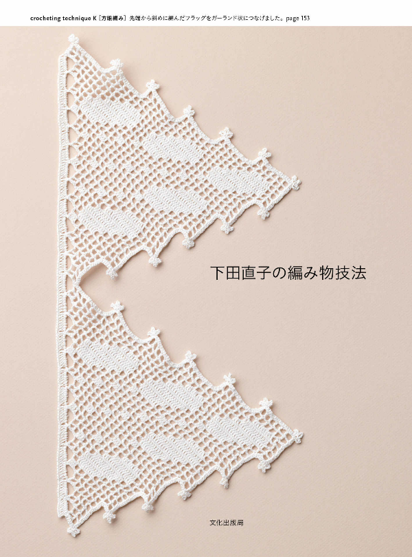 Naoko Shimoda's Knitting Techniques (2020)