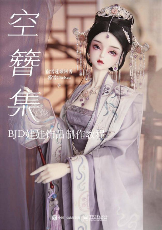 BJD Doll Jewelry Making Tutorial Book (2022) (CHINESE)