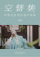 BJD Doll Jewelry Making Tutorial Book (2022) (CHINESE)