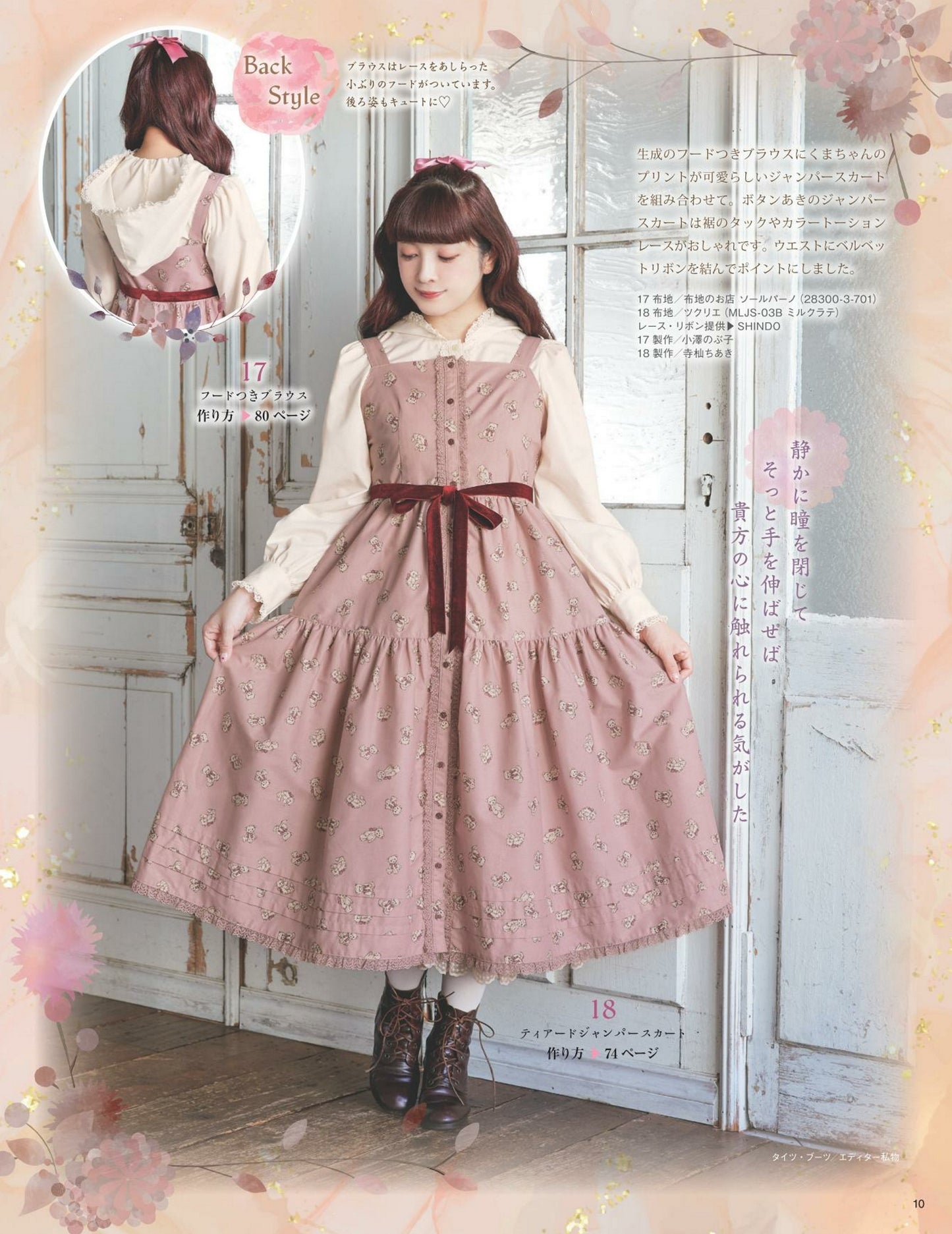 Otome Sewing Book Vol.18 (PDF Patterns Included)