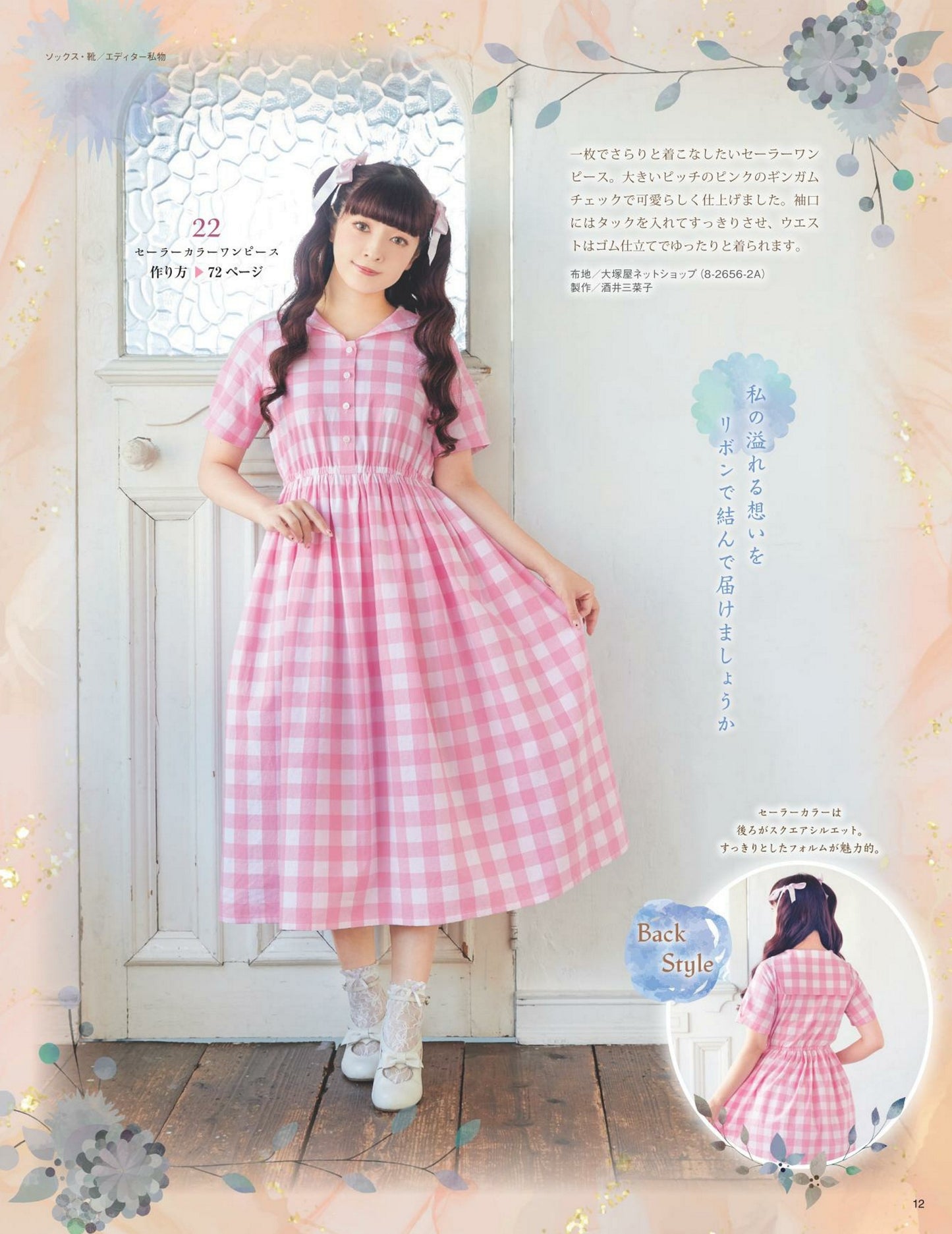 Otome Sewing Book Vol.18 (PDF Patterns Included)