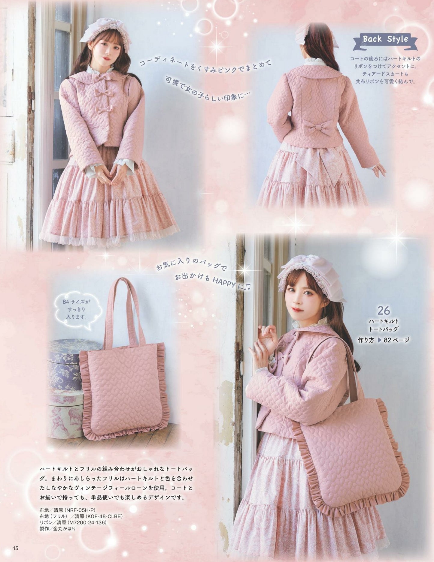 Otome Sewing Book Vol.18 (PDF Patterns Included)