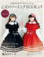 Otome Sewing Book Vol.18 (PDF Patterns Included)