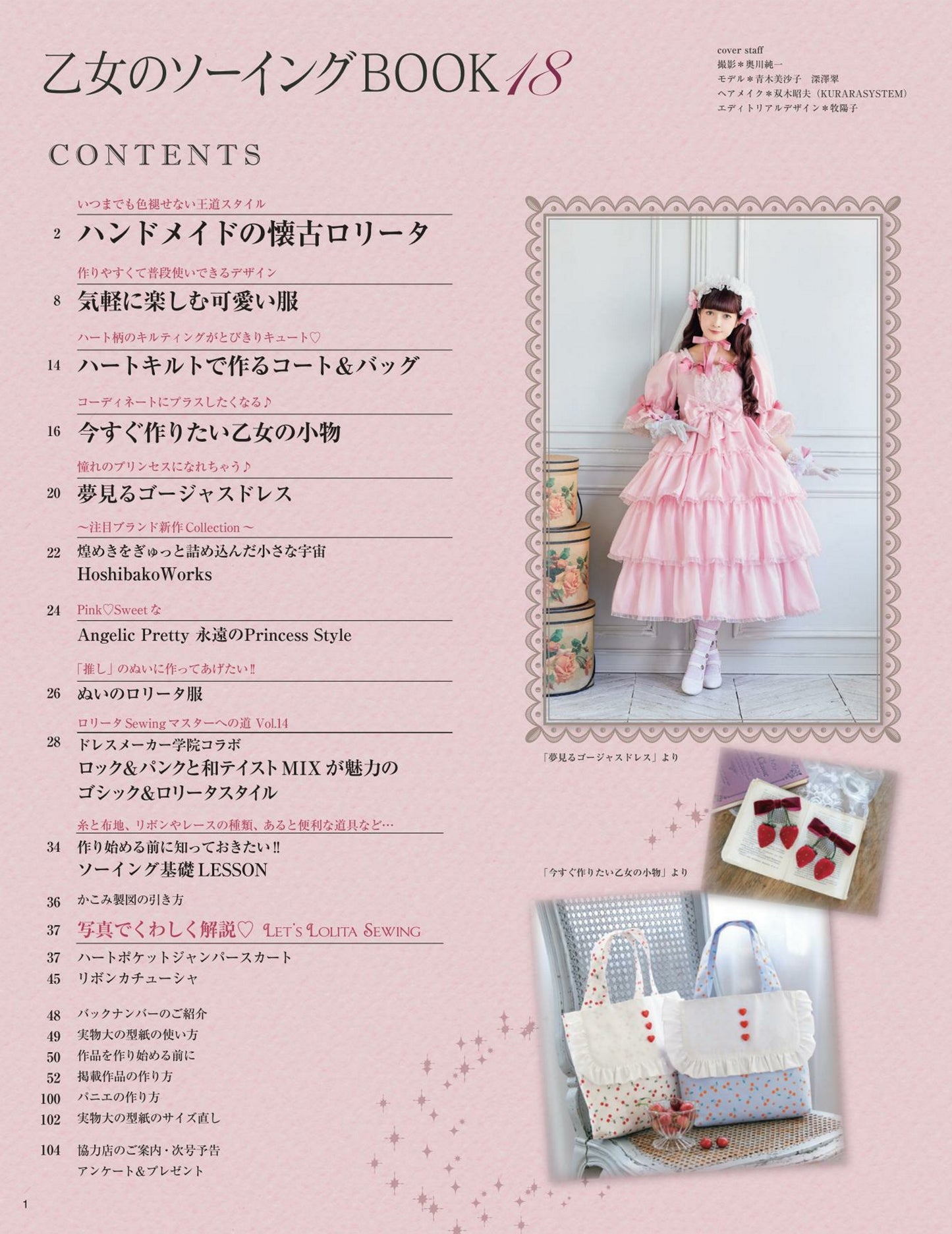 Otome Sewing Book Vol.18 (PDF Patterns Included)