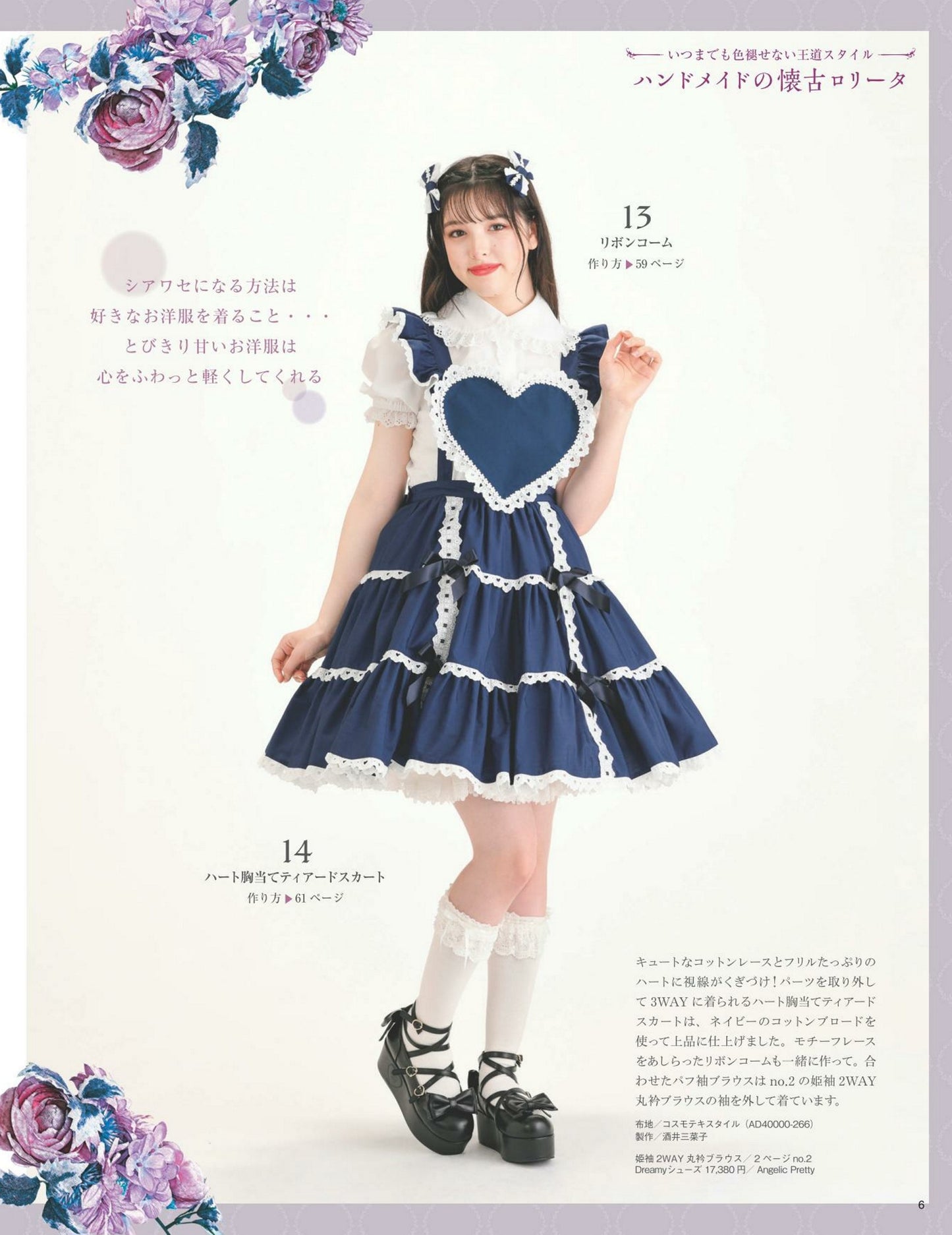 Otome Sewing Book Vol.18 (PDF Patterns Included)