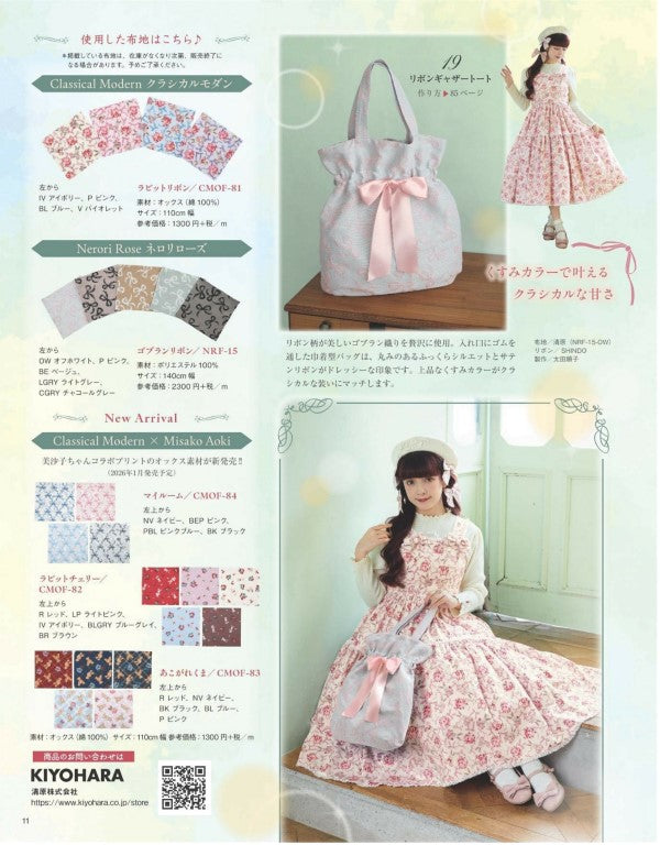 Otome Sewing Book Vol.20 (2025)