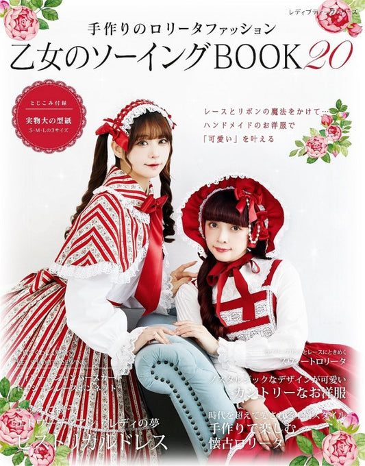 Otome Sewing Book Vol.20 (2025)