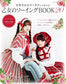 Otome Sewing Book Vol.20 (2025)
