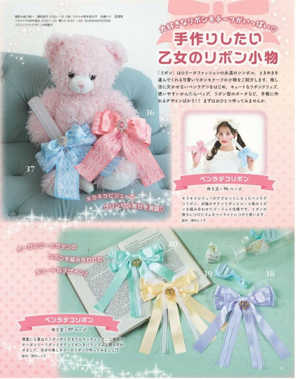 Otome Sewing Book Vol.20 (2025)