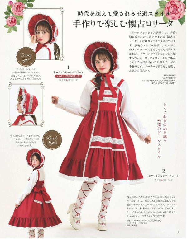 Otome Sewing Book Vol.20 (2025)