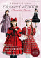 Otome Sewing Book - Favorite Pieces (2025)