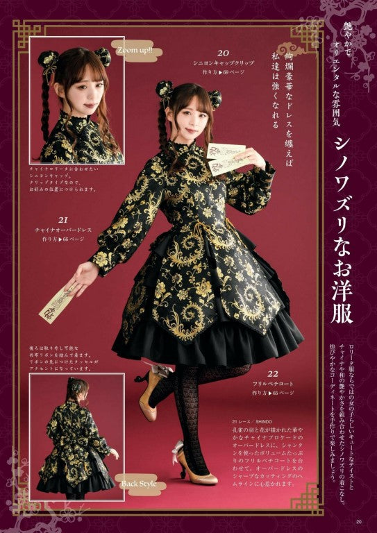 Otome Sewing Book - Favorite Pieces (2025)