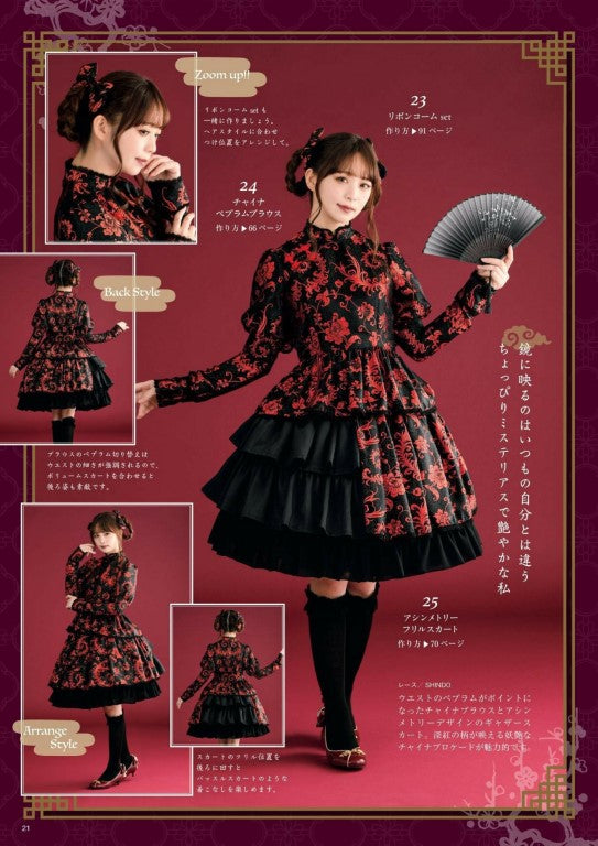 Otome Sewing Book - Favorite Pieces (2025)