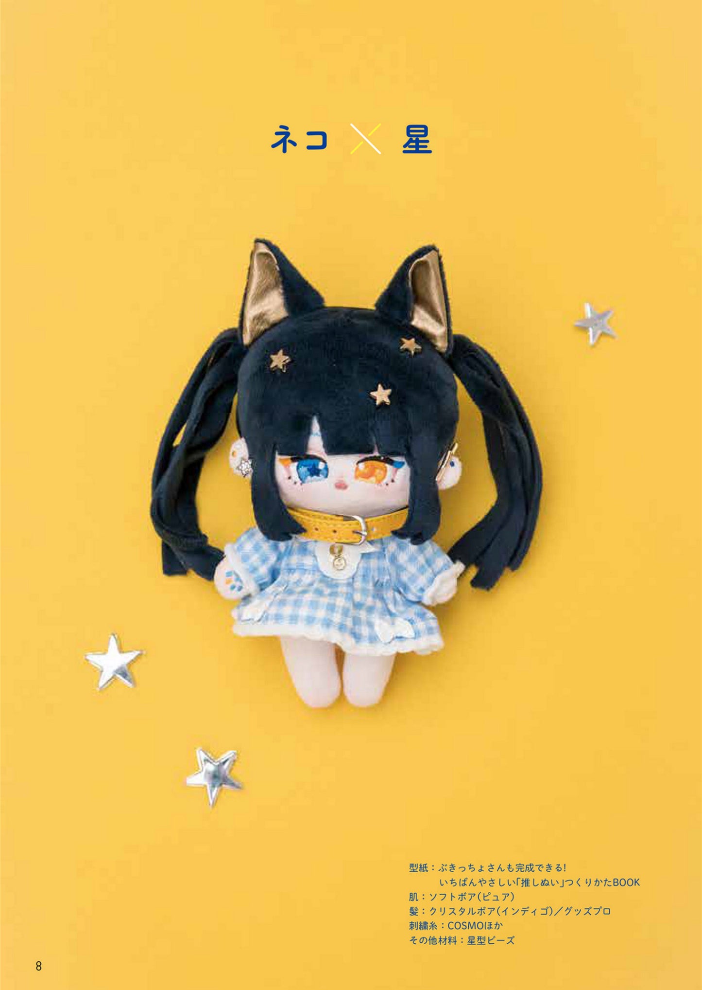 The Best Plush Face and Hairstyle Design Book (2025)