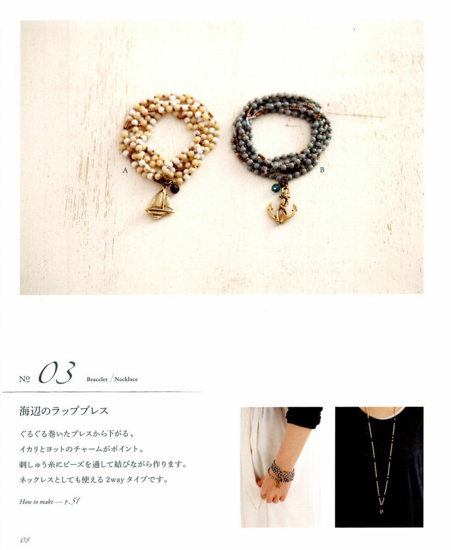 Handmade and Stylish Bracelet Book (Keiko Sakamoto) (2014)