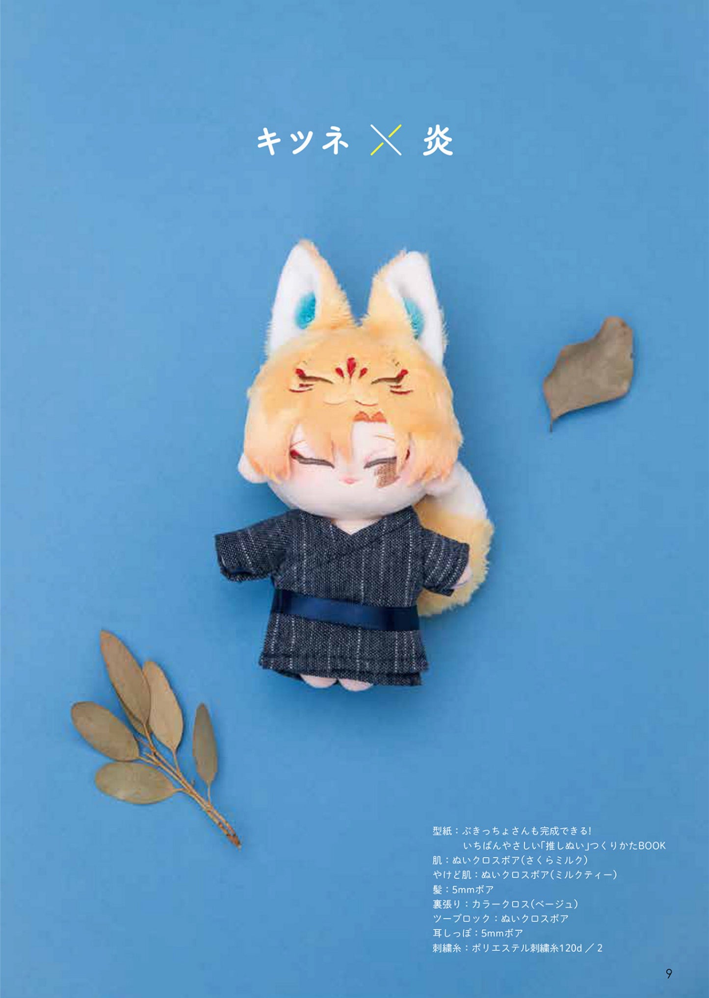 The Best Plush Face and Hairstyle Design Book (2025)