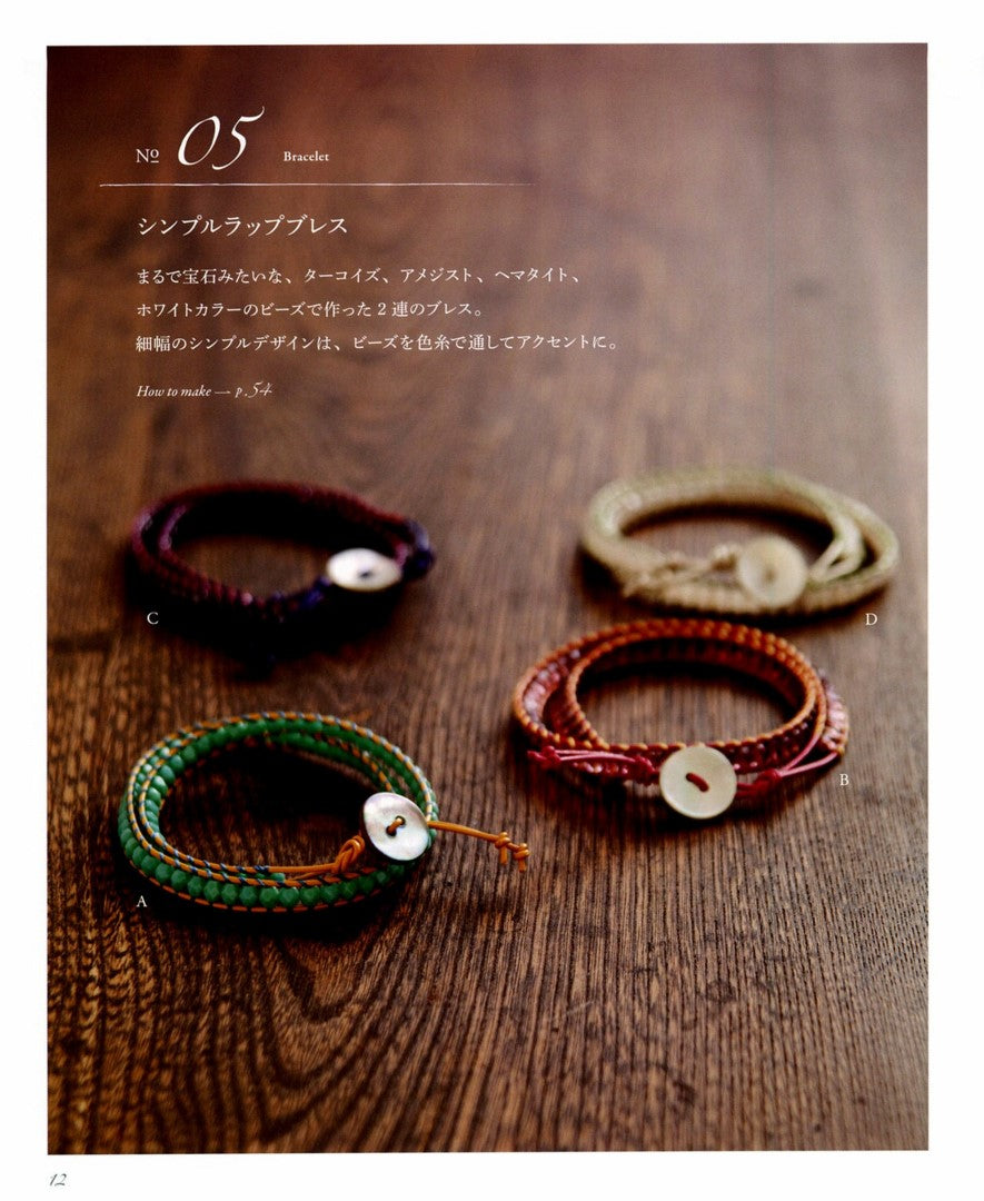 Handmade and Stylish Bracelet Book (Keiko Sakamoto) (2014)