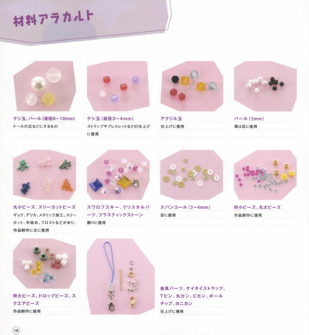 Cute Petit Beads BOOK (Heart Warming Life Series) (Kazuko Sei) (2006)