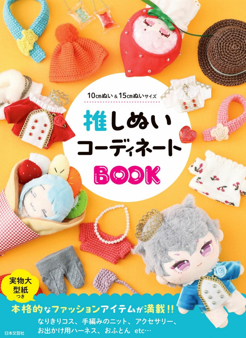 Favorite Plush Coordination Book (2023)