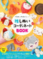 Favorite Plush Coordination Book (2023)