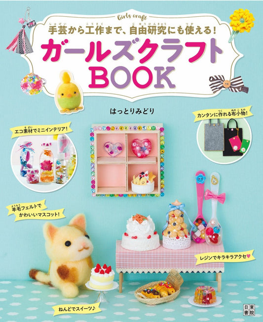 Girls Craft Book by Midori Hattori (2020)