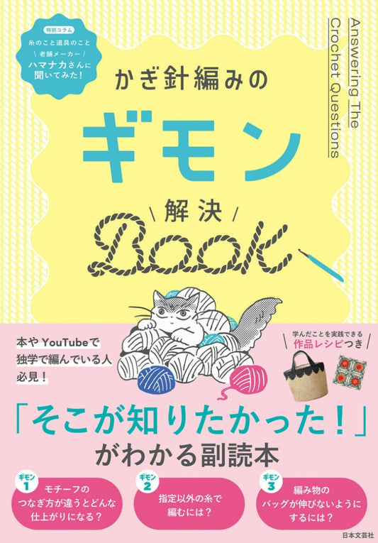 Crochet Questions Answered Book (2024)