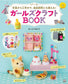 Girls Craft Book by Midori Hattori (2020)