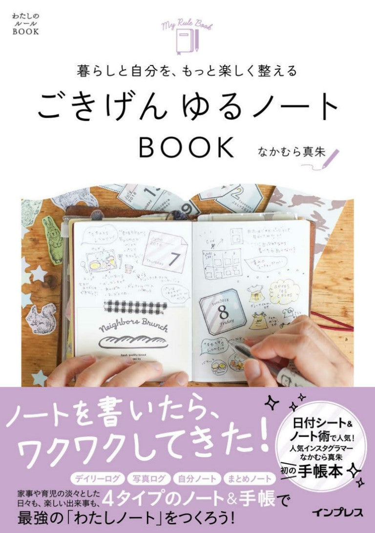 Happy Nuru Notebook - Make Your Life More Enjoyable (Shinshu Nakamura) (2018)