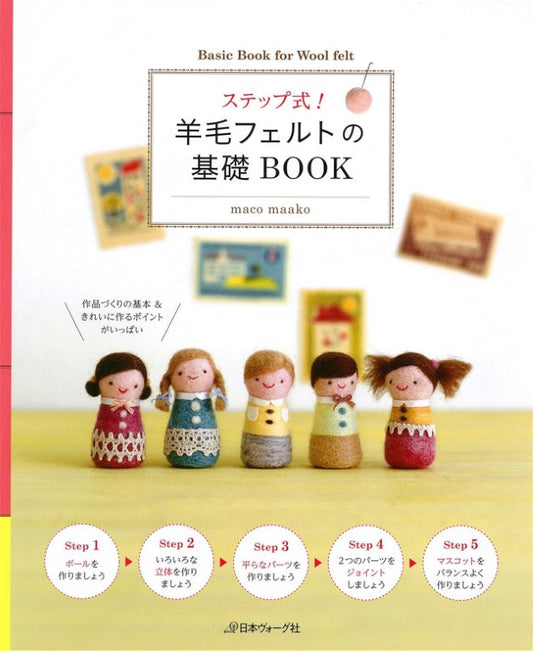 Step By Step Wool Felt Basic Book (Maco Maako) (2011)
