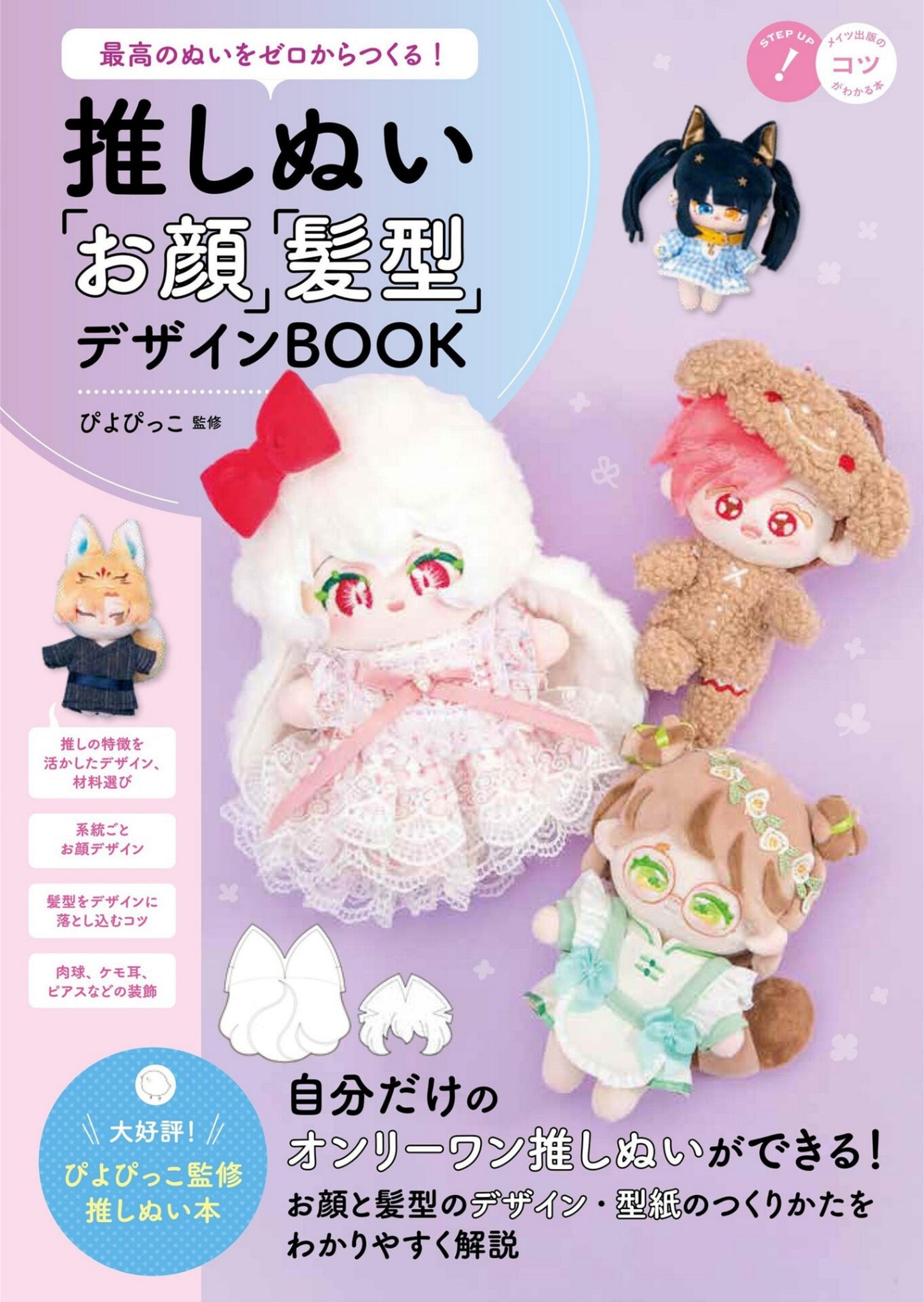 The Best Plush Face and Hairstyle Design Book (2025)