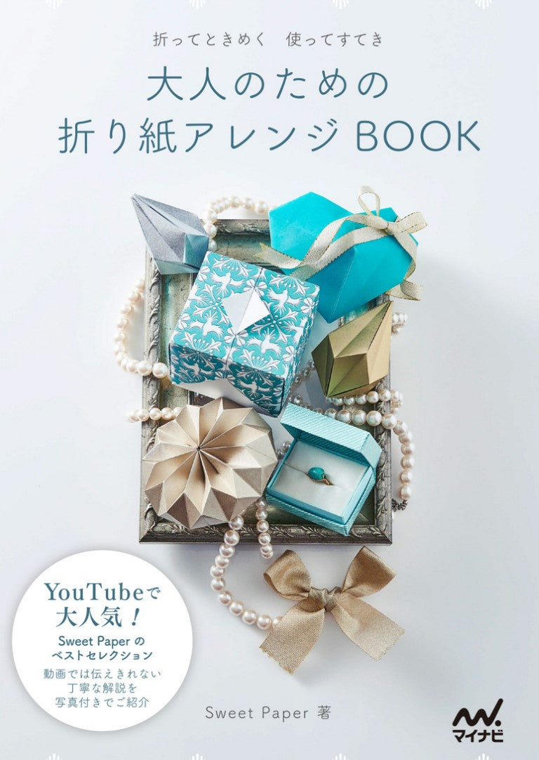 Origami Pattern Book for Adults (Sweet Paper)