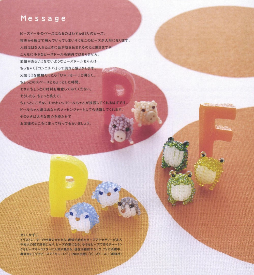 Cute Petit Beads BOOK (Heart Warming Life Series) (Kazuko Sei) (2006)