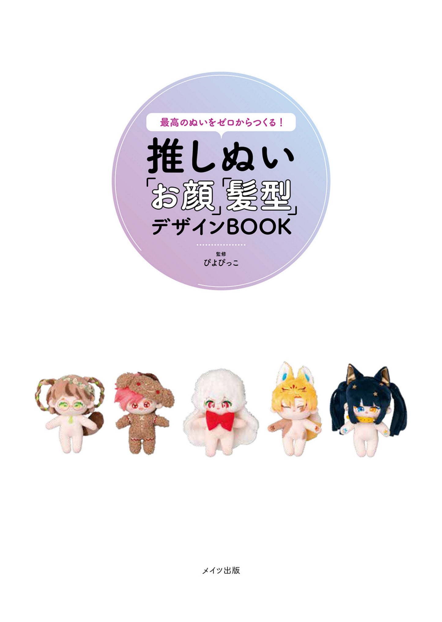 The Best Plush Face and Hairstyle Design Book (2025)