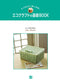 Eco Craft Basics Book (Eriko Teranishi) (2019)
