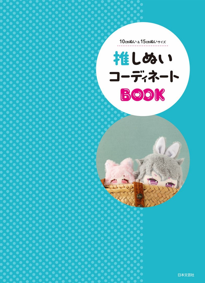 Favorite Plush Coordination Book (2023)