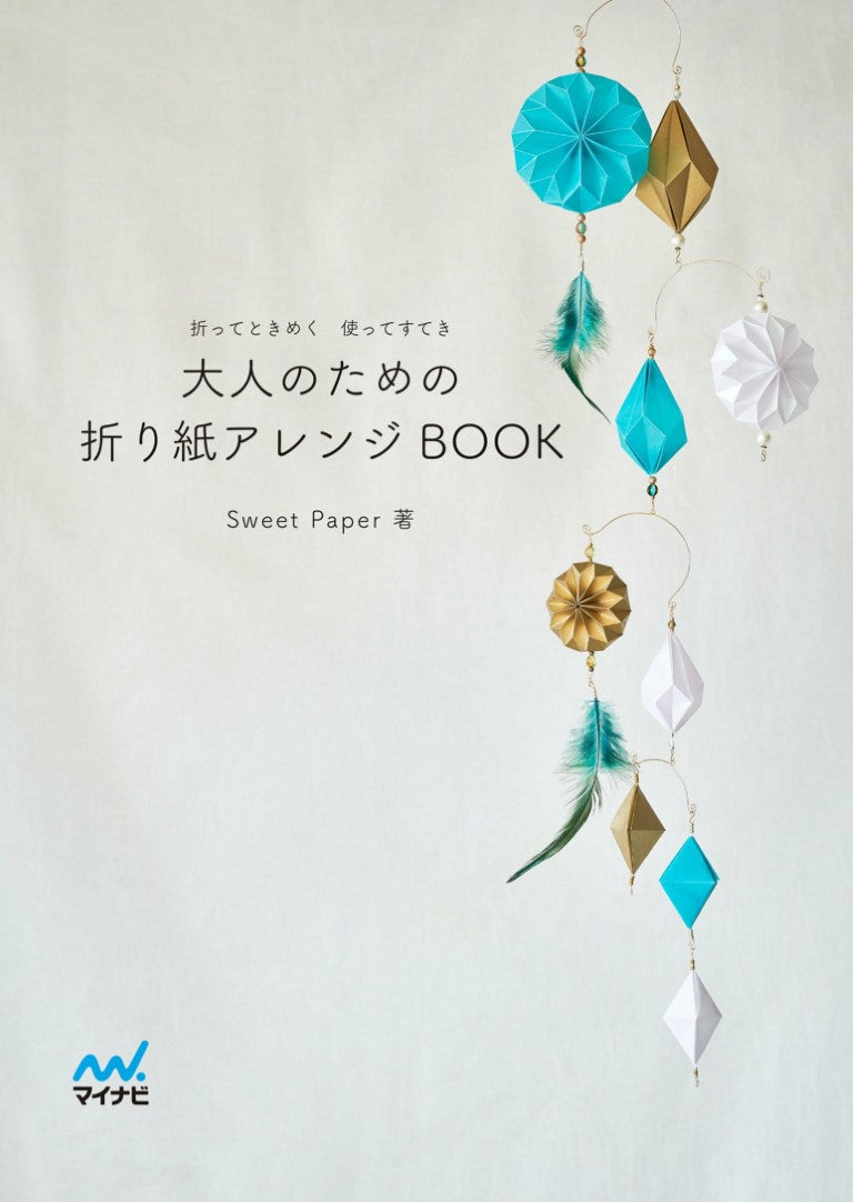 Origami Pattern Book for Adults (Sweet Paper)