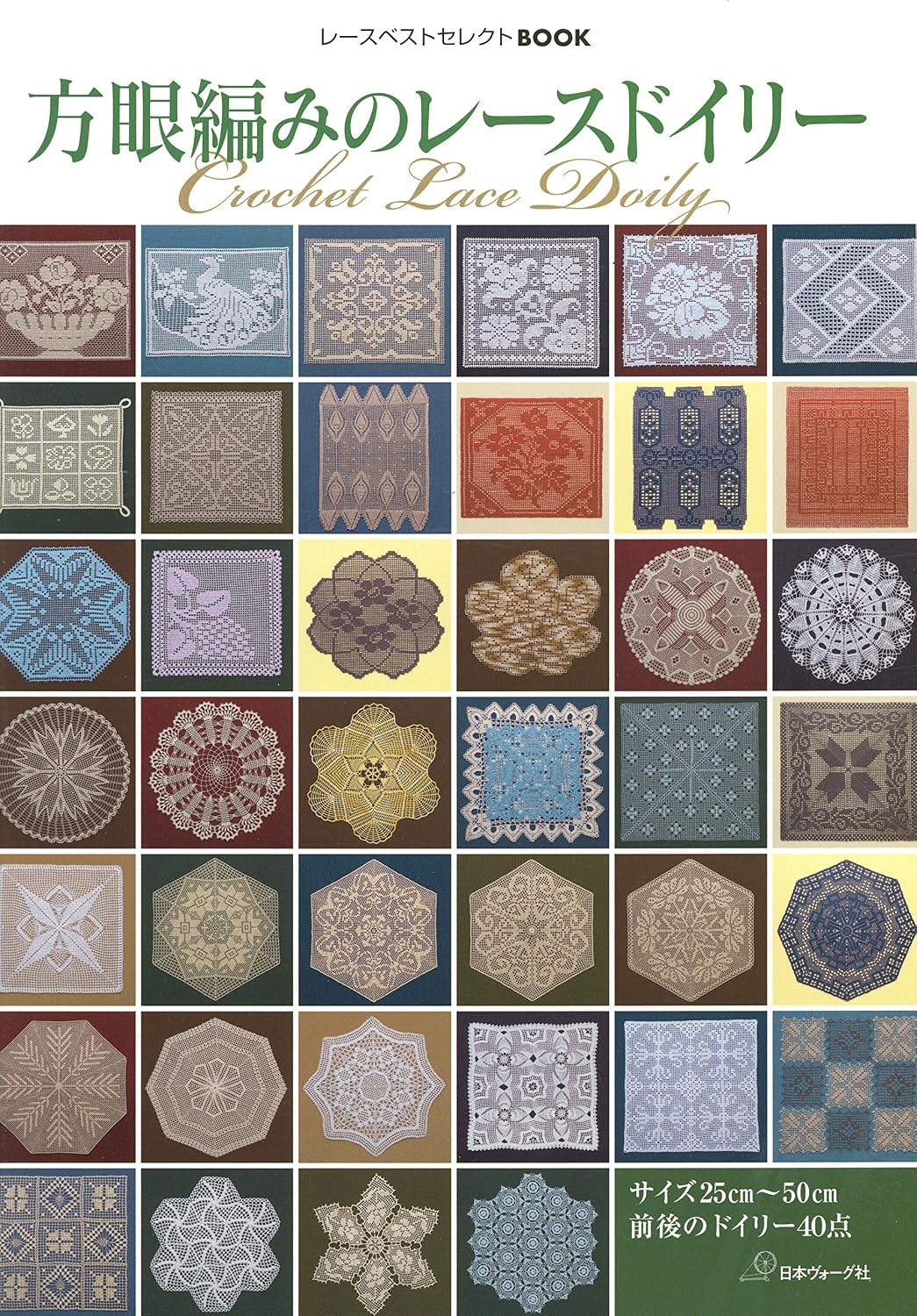 (PREORDER-Delivery in 48hrs) Lace Doily Made with Grid Crochet (Lace Best Selection Book) (2010)