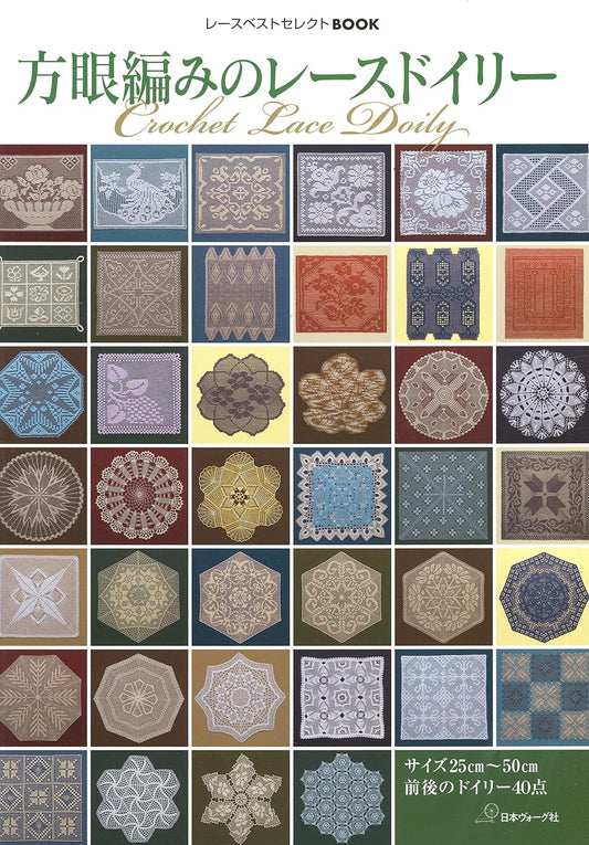 (PREORDER-Delivery in 48hrs) Lace Doily Made with Grid Crochet (Lace Best Selection Book) (2010)