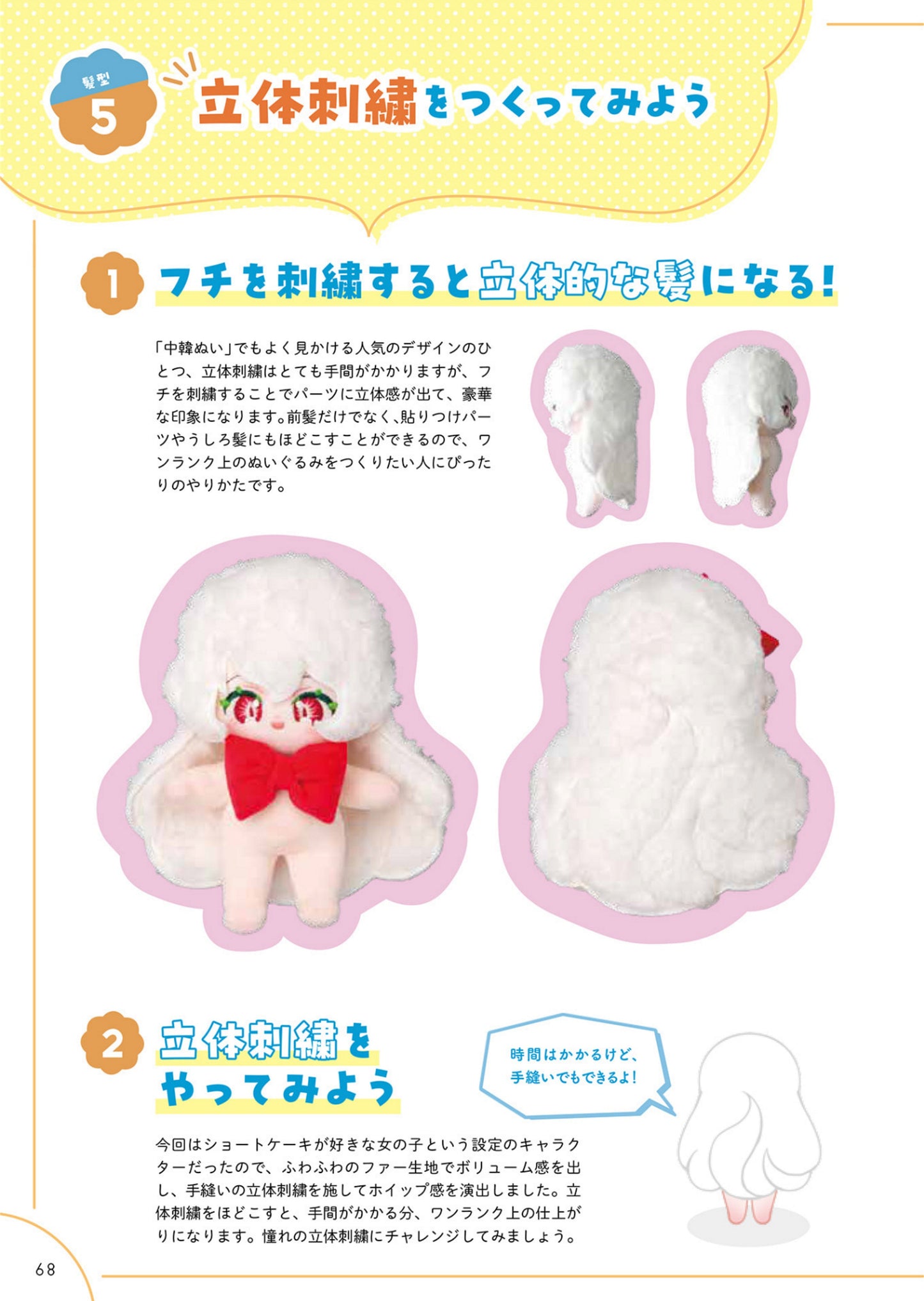 The Best Plush Face and Hairstyle Design Book (2025)