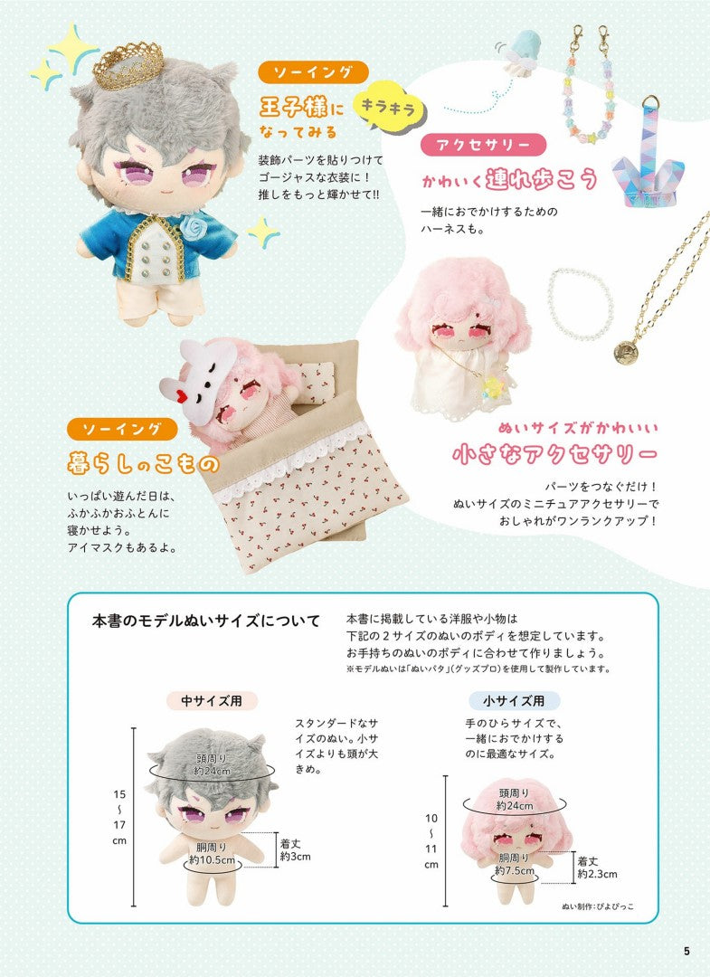 Favorite Plush Coordination Book (2023)