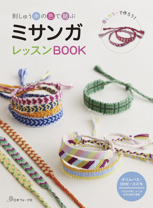 (PREORDER-Delivery in 24hrs) Friendship Bracelet Lesson Book (2025)