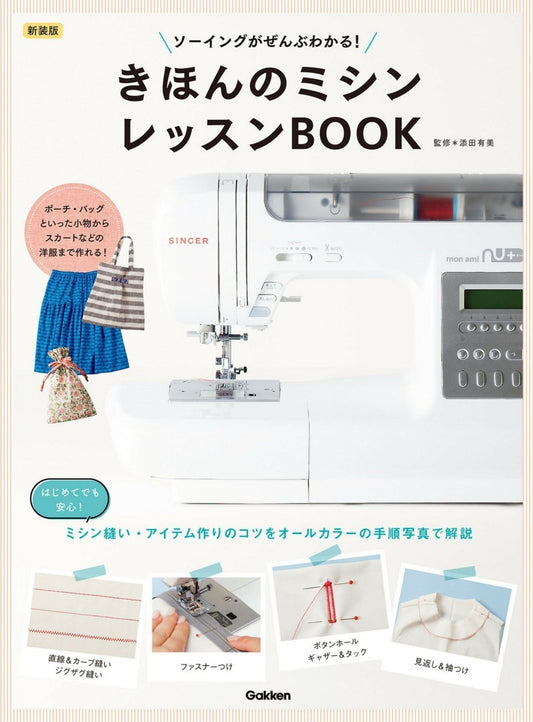 Basic Sewing Lesson Book (Yumi Soeda) (2023)