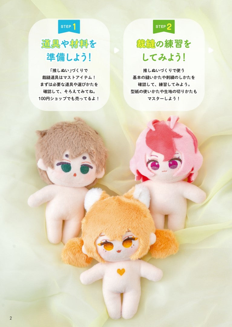 The Easiest Way to make Oshinui BOOK (Piyopicko) (2024)