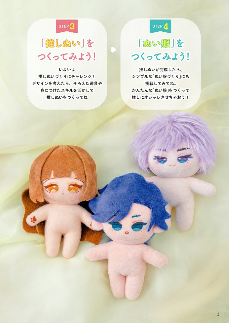 The Easiest Way to make Oshinui BOOK (Piyopicko) (2024)