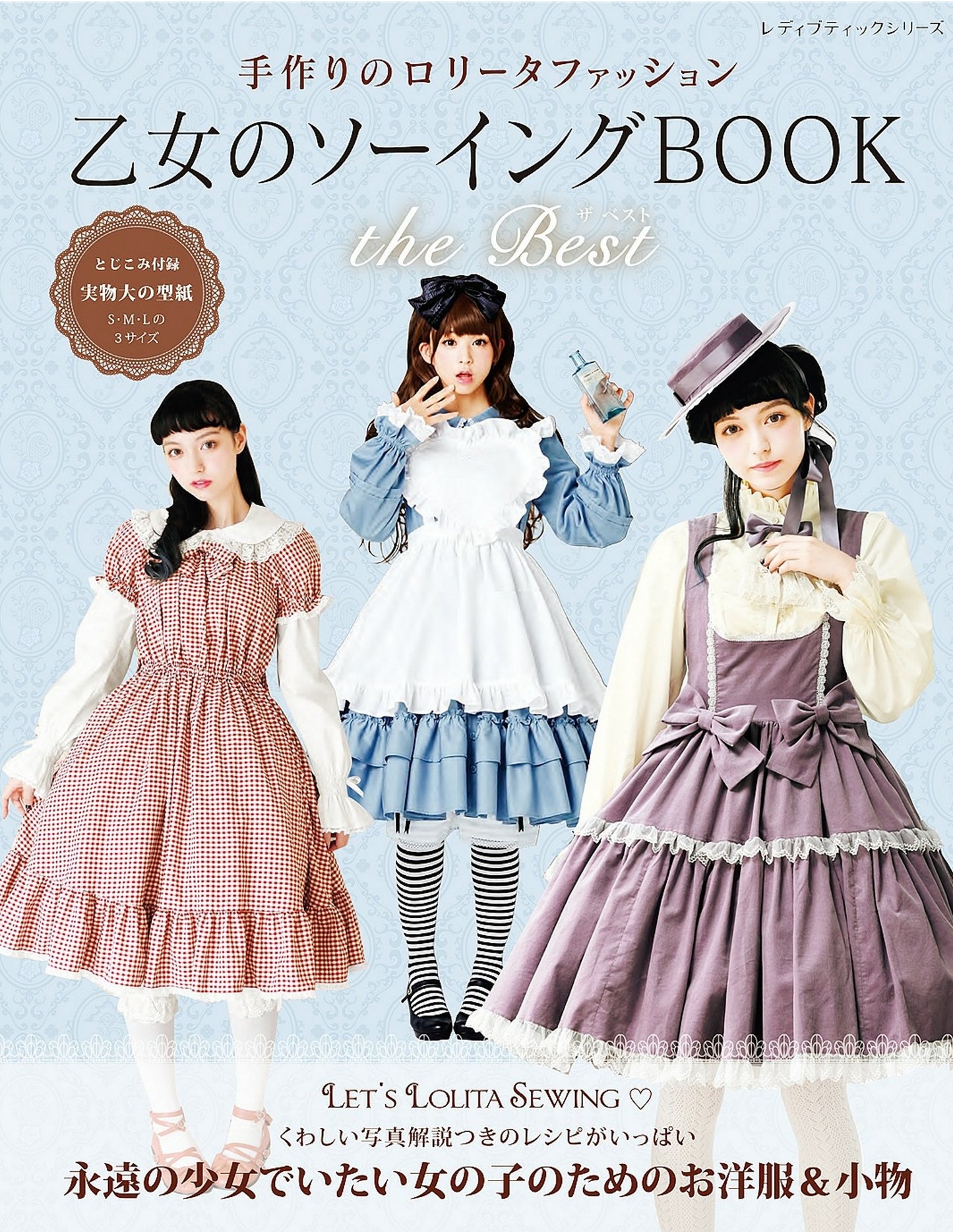 Otome Sewing Book The BEST (2023) (Lady Boutique Series No.8426) (PDF Patterns Included)