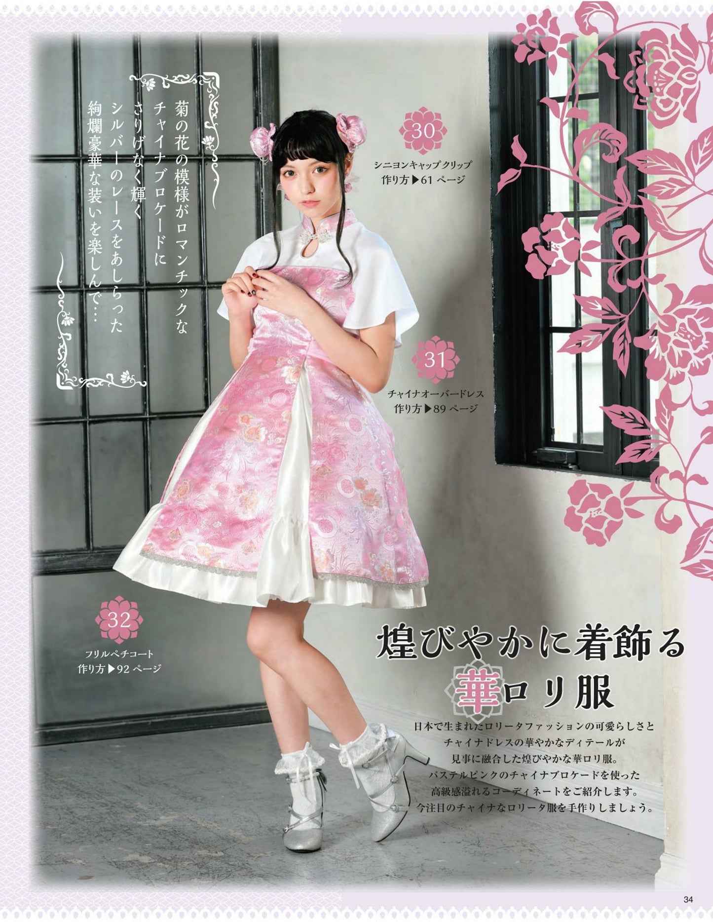 Otome Sewing Book The BEST (2023) (Lady Boutique Series No.8426) (PDF Patterns Included)